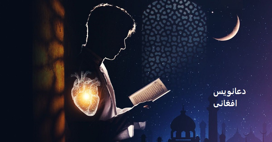 دعانویس افغانی