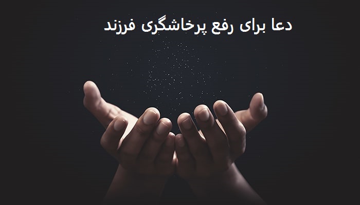 طلسم محبت لیلی مجنون طلسم گردنامه لیلی و مجنون دعا برای رفع پرخاشگری فرزند